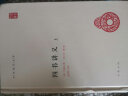 四书讲义 精装 中华书局中华国学文库 简体横排标点版 实拍图