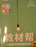 教材帮高中物理必修三3必修一12026高一上下册高中教材帮必修二2二册天星教育【科目自选】京东快递包邮高一上册高中必修一必修1一册高中人教版新高考高1课本同步教辅讲解辅导书资料书必修课本高中教辅 【必 实拍图