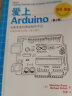 爱上Arduino（第3版） 实拍图