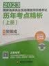 贺银成执业医师2024 历年考点精析 真题上下册 2024国家临床执业及助理医师资格考试 执医笔试用书 可搭配人卫版实践技能昭昭核心考点背诵金英杰辅导讲义 晒单实拍图