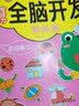 专注力全脑开发贴贴画（全12册） 实拍图