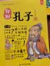 漫画有故事的诸子百家·你好，孔子-中国人漫画历史-洋洋兔童书（3-11岁）   实拍图