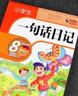 【全3册】小学生一句话日记+看图写话+好词好句好段 小学生作文写作提升必阅读书籍 实拍图