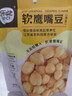 乐此 软鹰嘴豆原味80g 实拍图