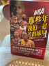 【NBA特刊】NBA那些年我们一起追的球星1/2/3/4乔丹科比艾弗森詹姆斯库里哈登篮球书人物传记体育篮球球星自传LCWH NBA那些年我们一起追的球星1 实拍图