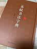 苏轼书法字典 实拍图