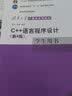 C++语言程序设计（第4版）学生用书/清华大学计算机系列教材 实拍图