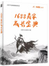 1688商家成长宝典(博文视点出品) 实拍图