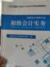 之了课堂初级会计职称2023教材 经济法基础+初级会计实务 详解零基础初会证2023年历年实务真题试卷备考23年题库 实拍图