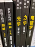 新概念物理题解（下册） 实拍图