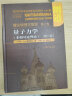 朗道理论物理学教程·第3卷：量子力学（非相对论理论）（第6版） 实拍图