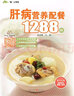 肝病营养配餐1288例 实拍图