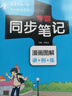 初中教材全解 七年级地理上 人教版 2024秋 薛金星 同步课本 教材解读 实拍图