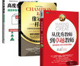 送给老师最好的礼物套装：从优秀教师到卓越教师+像冠军一样教学+高度参与的课堂 实拍图