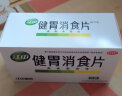 江中 健胃消食片160片成人 胃药 肠胃消化 健脾胃 消食健胃片 脾胃虚弱 胃胀气肚子胀气 食欲不振 实拍图