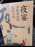 夜宴 浮华背后的五代十国 增订本 唐史学会会长写给大众的五代十国通识读本 夜宴图里的故事 不一样的五代十国史 实拍图