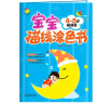 宝宝描线涂色书.4～5岁. 基础篇  实拍图