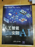 人工智能安防（清华开发者书库） deepseek教程 实拍图