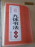 【包邮】九体书法字典 中国传世书法技法书法爱好者九体书法实用字典书籍 实拍图