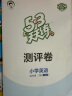 53天天练 小学英语 四年级下册 JT 人教精通版 2024春季 含测评卷 参考答案（三年级起点） 实拍图