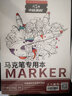 【全网低价】中盛画材 【加厚30页】马克本马克笔专用纸动漫设计手绘图画本素描B5 120g专业不扩散美术写生 实拍图