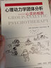 心理动力学团体分析——心灵的相聚（万千心理） 实拍图