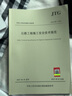 公路工程施工安全技术规范（JTG F90—2015） 实拍图