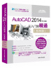 AutoCAD 2014中文版从入门到精通（标准版 附DVD-ROM光盘） 实拍图