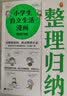 小学生自立生活漫画: 整理归纳（从提前整理书包开始，让孩子管理生活、管理自己！） 童书  实拍图