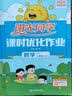 阳光同学 2026秋新版 课时优化作业三年级上册数学苏教版同步训练 小学3年级同步教材练习册全套一课一练课时作业本课课练 实拍图