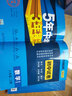 曲一线 初中数学 八年级上册 冀教版 2022版初中同步 5年中考3年模拟五三 实拍图