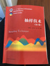 抽样技术（第5版）/21世纪统计学系列教材·“十二五”普通高等教育本科国家级规划教材 实拍图