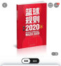 篮球规则.2020 实拍图