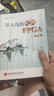 深入浅出玩转FPGA（第4版） 实拍图