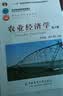 农业经济学（第3版） 实拍图