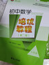 初中数学培优教程（七年级）（第二版） 实拍图