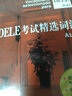 DELE考试精选词汇（A1-A2） 实拍图
