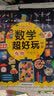 数学超好玩全四册（涉及食物、交通、自然、太空四大主题，与小学数学知识点同步）  实拍图