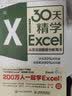 30天精学Excel 从菜鸟到数据分析高手（异步图书出品） 实拍图