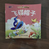 【有声伴读】有声伴读彩图大字注音版宝宝暖心故事乐园 实拍图