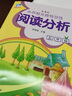 小学语文阅读精选·阅读分析：五年级（新课标） 实拍图