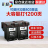 彩格803墨盒适用惠普hp1112 2132 2621 2622 2131 2600 1110打印墨水盒 [黑色-共1200页]803XL墨盒2只装/可加墨 实拍图