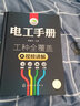 电工书籍自学 电工手册 零基础学电工 高低压电工全覆盖 电工基础教材 彩图知识教材plc编程教程 电工技术知识教程书籍 新手自学 电气控制维修技术电路实物接线图线路识图全彩图解宝典大全 家电维修手册 实拍图