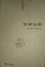 伍柳仙宗道家八部金刚功伍柳天仙法脉中国道教典籍丛刊图书籍 实拍图
