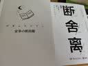家事断舍离：生活美学“断舍离”创始人山下英子作品 实拍图