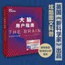 大脑用户指南（国《新科学家》出品的炫酷图文科普，《万物起源》《人类鉴定手册》系列新作） 实拍图