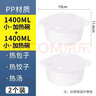 茶花（CHAHUA）茶花微波炉蒸笼专用器皿加热容器碗饭盒徽波炉热菜食品级饭煲蒸盒 热饭盒【1400ml】*2个 1层 1400ml 实拍图