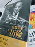 传记译林：一位数学家的历险:乌拉姆自传 实拍图