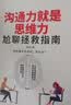 沟通力就是思维力 实拍图