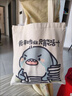 畅印呆萌小鲨鱼表情帆布包可爱肥肥鲨鱼学生书包购物袋大容量手提袋包 鲨鱼（我和作业只能活一个） 35x37cm 实拍图